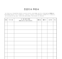 전공도서추천서 전공도서추천서